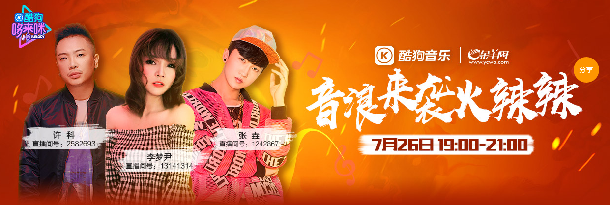 甜心女神李梦尹首先登场,弯弯的眼睛就像是在对你笑~她带来歌曲《我等