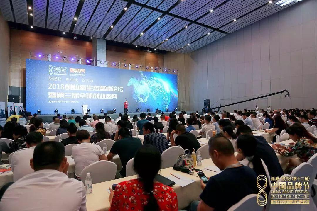 第十二届中国品牌节平行论坛第三届全球创业盛典成功举办！