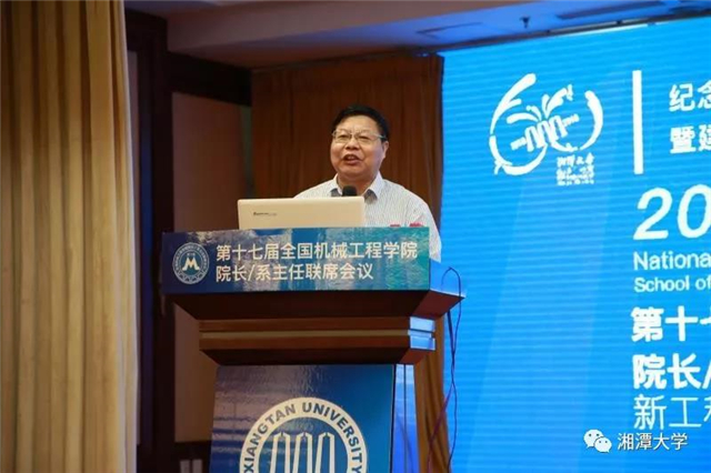 湘潭大学承办第十七届全国工程学院院长,系主任联席会议