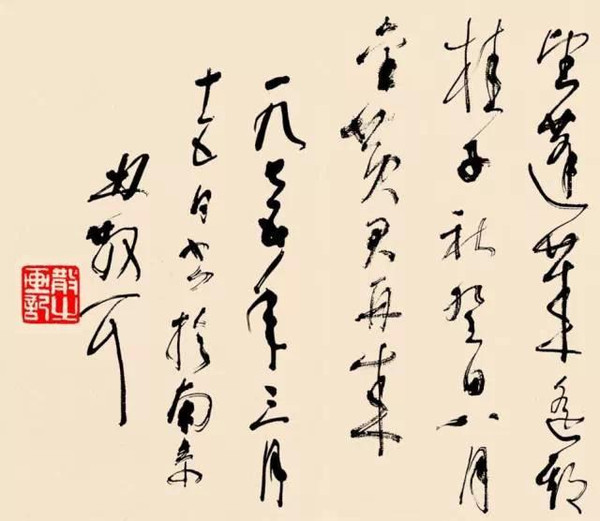 林散之《中日友谊诗》局部