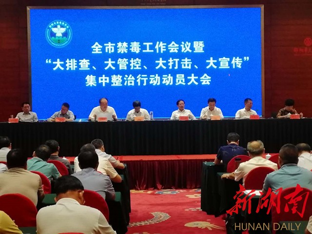 邵阳全力推进“大排查、大管控、大打击、大宣传”集中整治行动