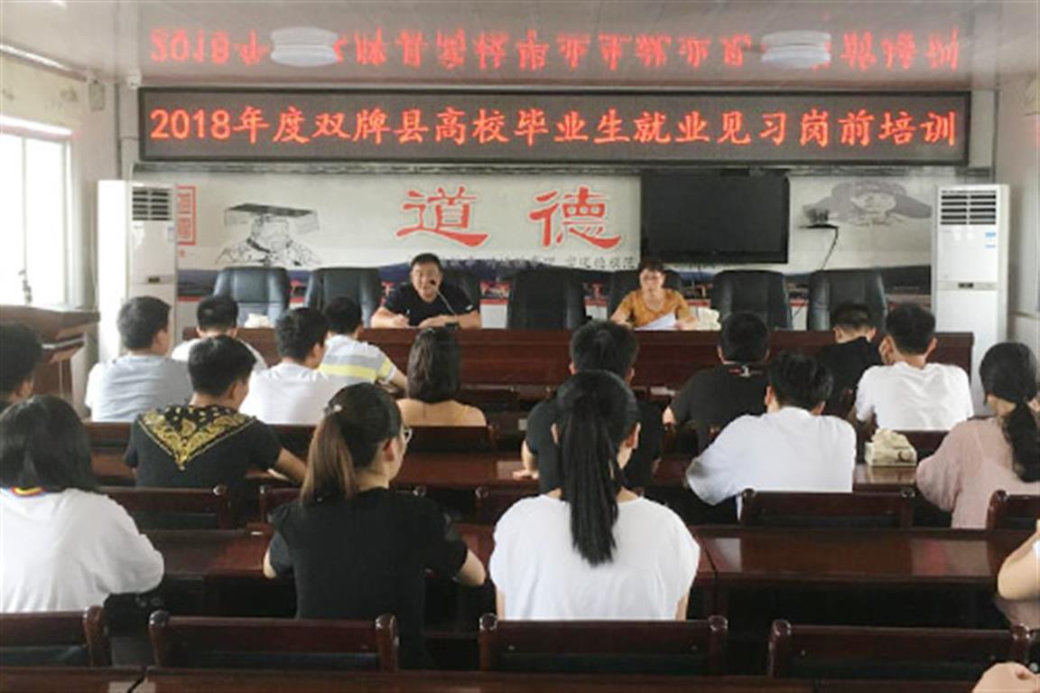 民生|双牌：就业见习 为高校毕业生求职搭建过渡平台