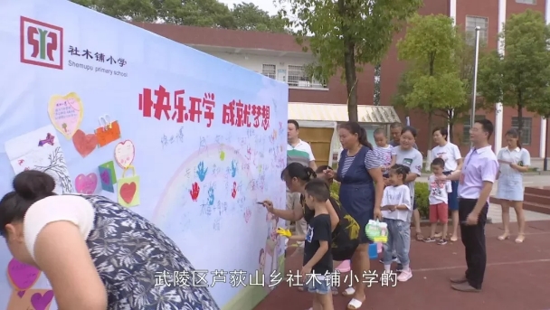 “开学第一天”来自武陵区教育一线的新观察