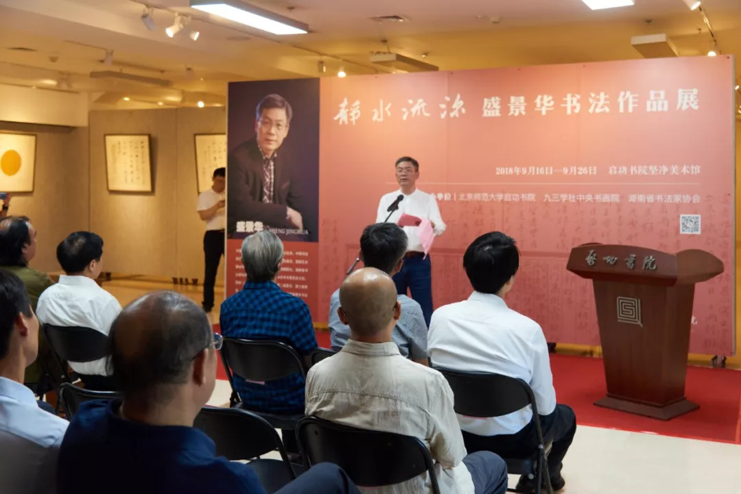 展讯·静水流深丨走进盛景华书法"和清静雅"之境