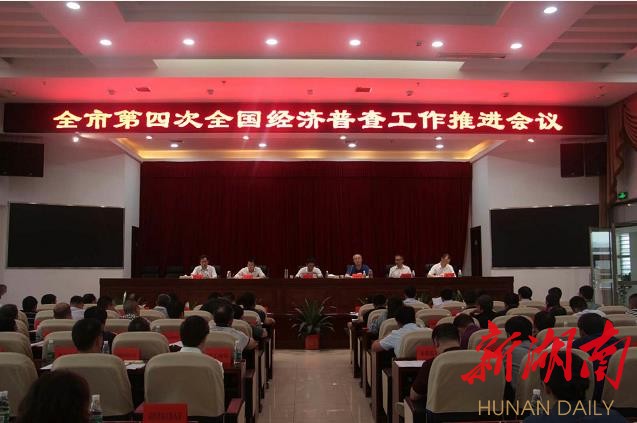 刘事青：确保圆满完成第四次全国经济普查各阶段的目标任务