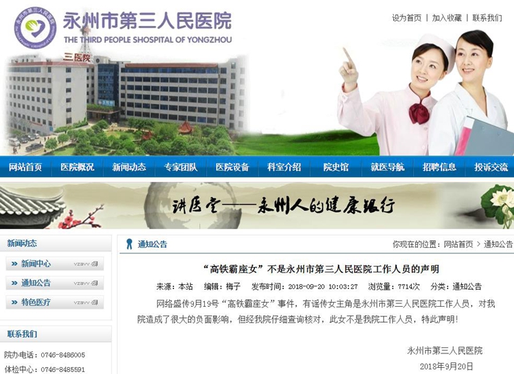 高铁"霸座女"180天内无法购买火车票-新湖南