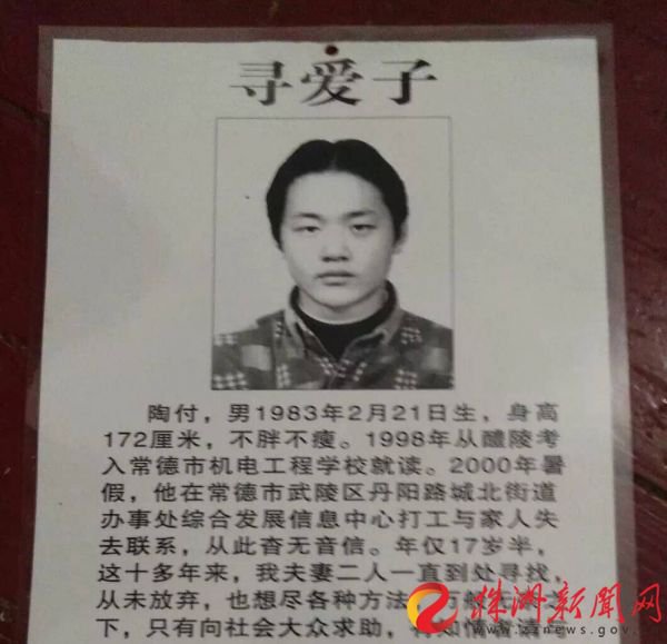 帮扩散!儿子失踪18年，湖南夫妇辞职骑行小半个中国寻子