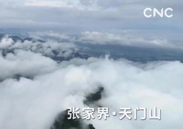 瞰中国丨雨后天门山，美成一幅水墨画