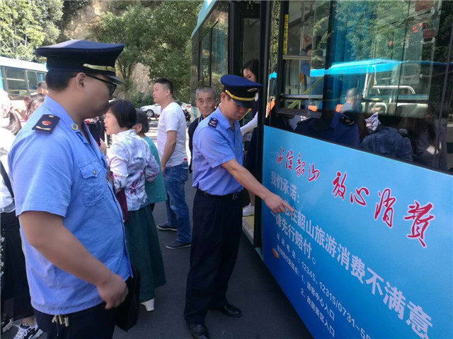 “韶山承诺”促旅游服务质量提升