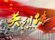 湖湘英烈丨铁骨丹心的著名红军将领：蔡会文