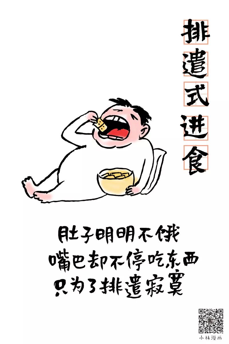 "阶梯式起床","排遣式进食",快来学学网络新词