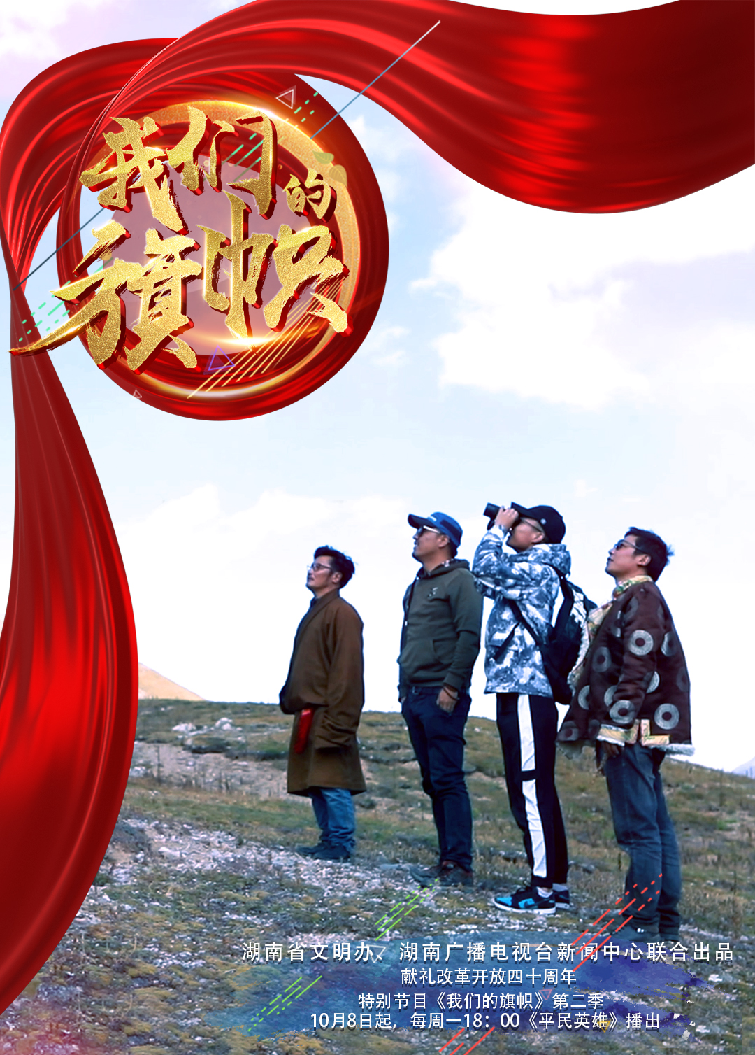 湖南卫视中国第二季图片