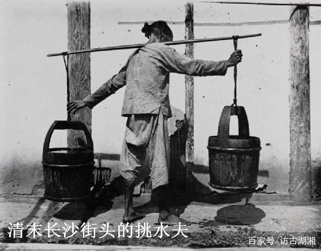 清末长沙街头的挑水夫