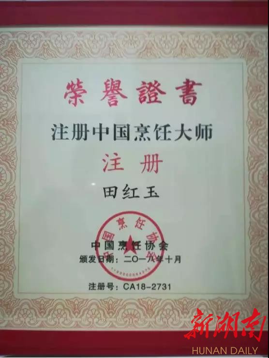 中国烹饪大师证书图片图片