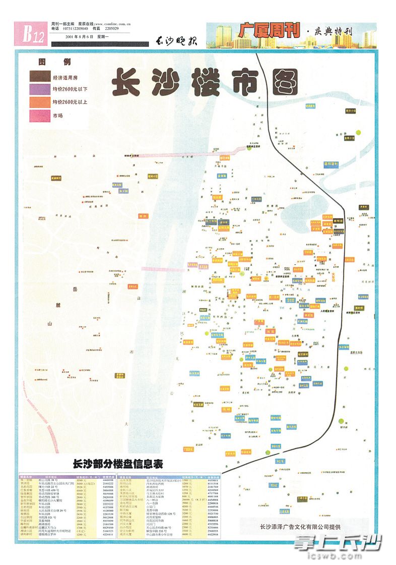 2000年长沙地图图片