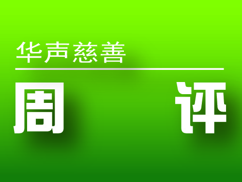 众筹款与医院无缝对接解决网募痛点
