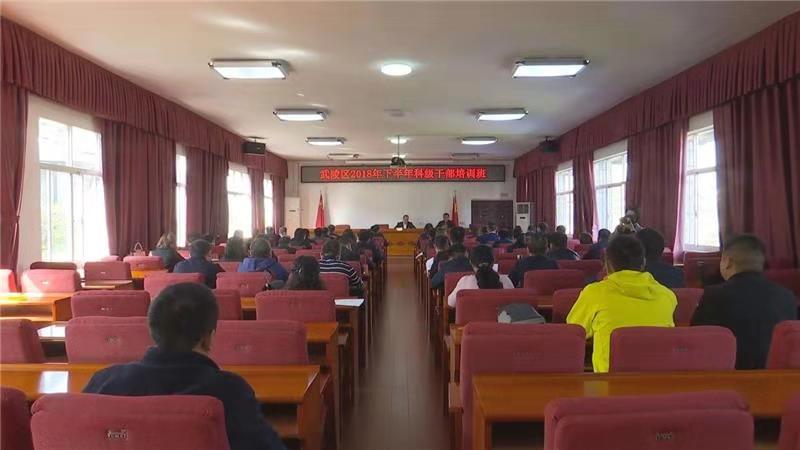 廖可元为2018年下半年科级干部培训班学员授课