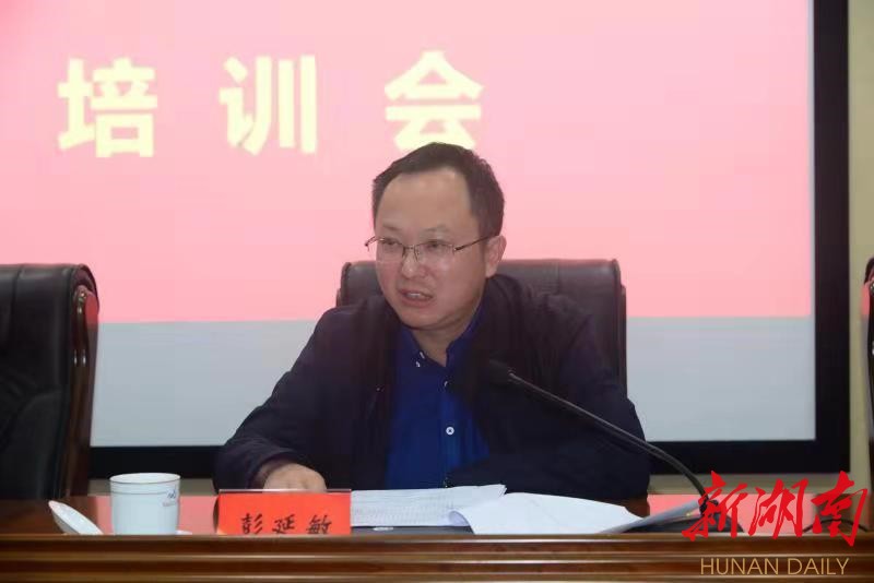 彭延敏主持会议并讲话