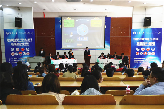 省公共管理学科院长论坛暨高校MPA案例大赛在湘大举行