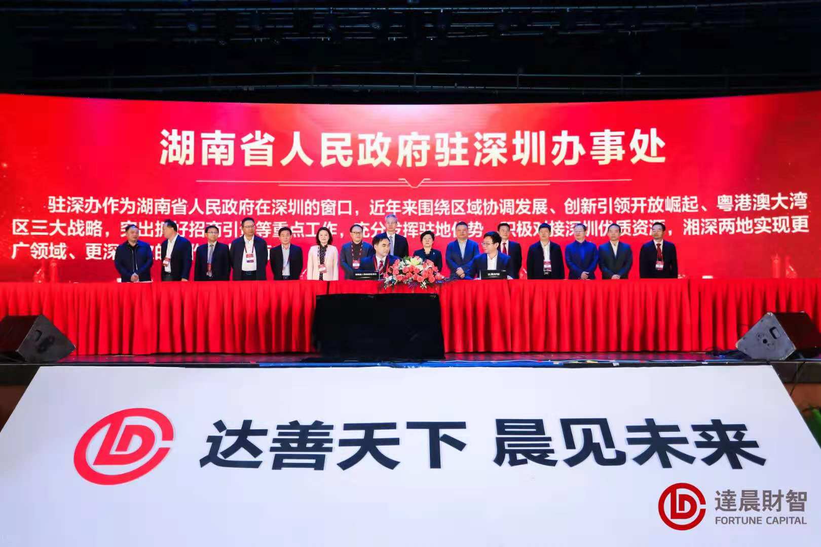 省政府驻深办与达晨财智签订战略合作协议