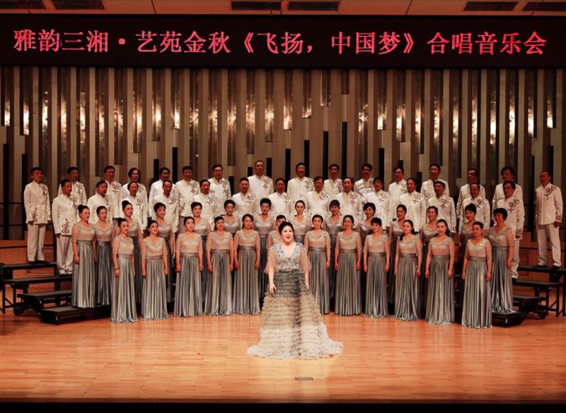 雅韵三湘丨《飞扬中国梦》合唱音乐会上演