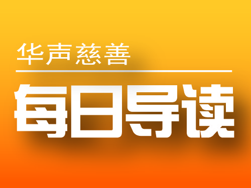 开不了口，残障儿童遭性侵比例高于健康儿童