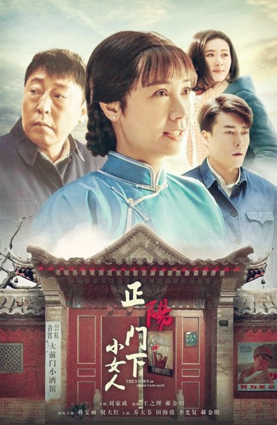 《正阳门下小女人》:大女主剧的正确打开方式