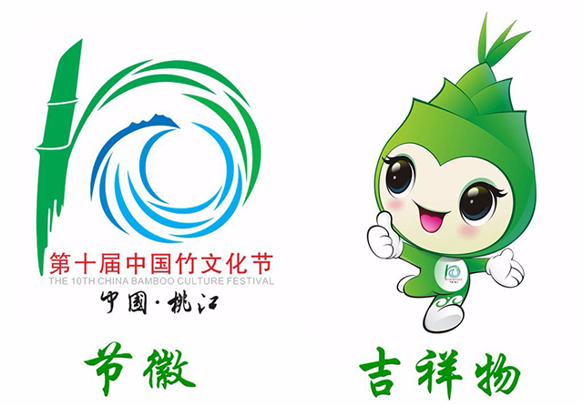 第十届中国竹文化节节徽,吉祥物亮相