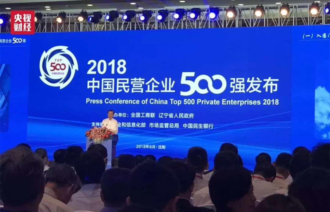 大汉控股集团上榜2018中国民营企业500强