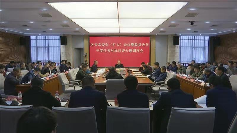 武陵区委常委（扩大）会暨脱贫攻坚年度任务对标对表专题调度会召开
