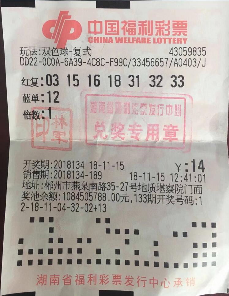 拿到兑奖单的那一刻：中奖是真的