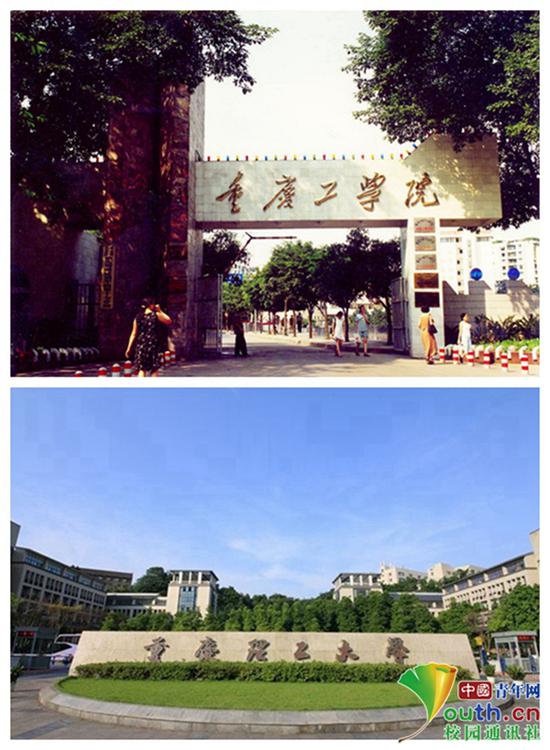 重庆工程学院校门图片