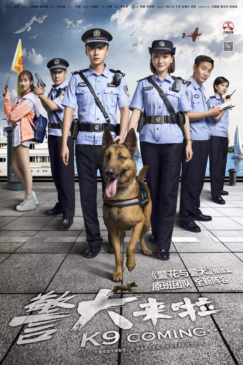 励志剧《警犬来啦》在珠海杀青