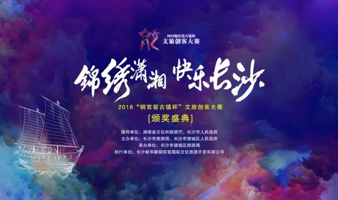 2018"铜官窑古镇杯"文旅创客大赛30强作品抢先看!