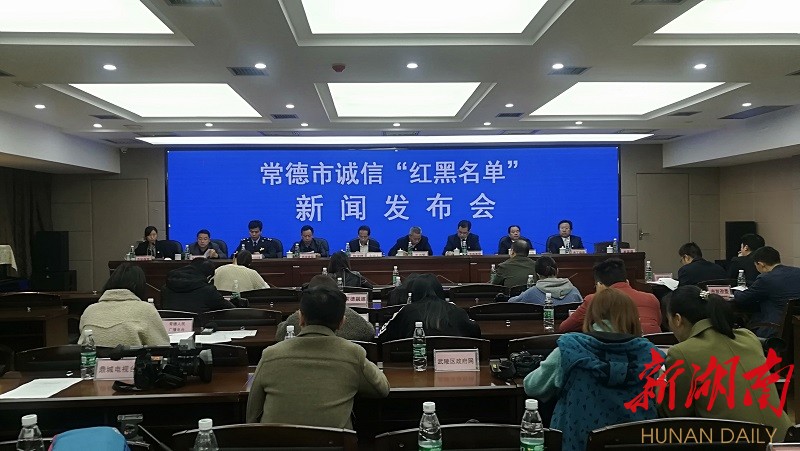 常德市发布重点领域诚信“红黑名单”涉及8955个企业（自然人）