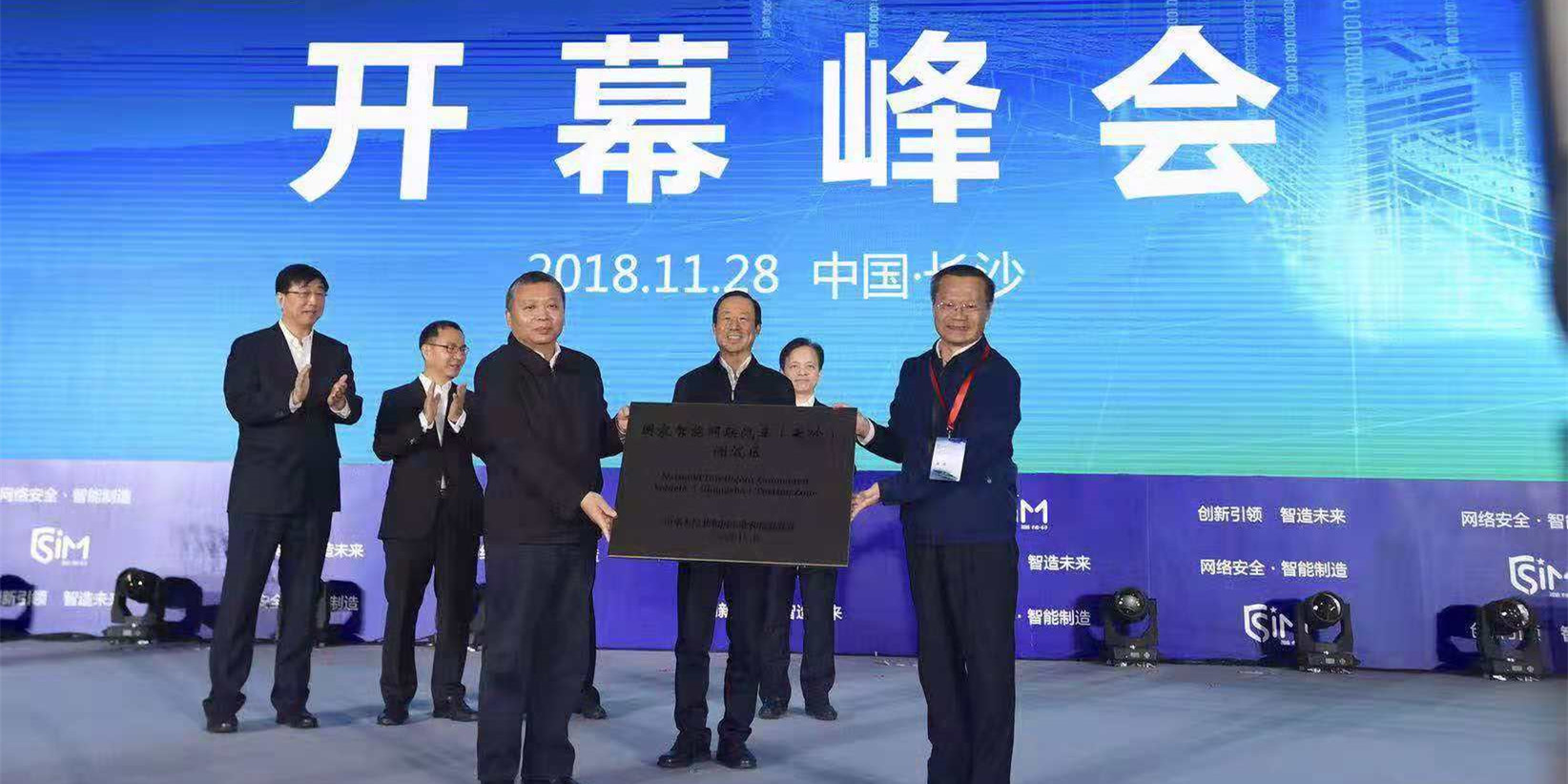 湘江新区智能系统测试区获工信部授牌，正式跻身国家队