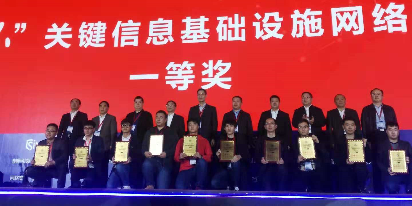 2018“湖湘杯”网络安全技能大赛和应急演练比赛获奖名单公布