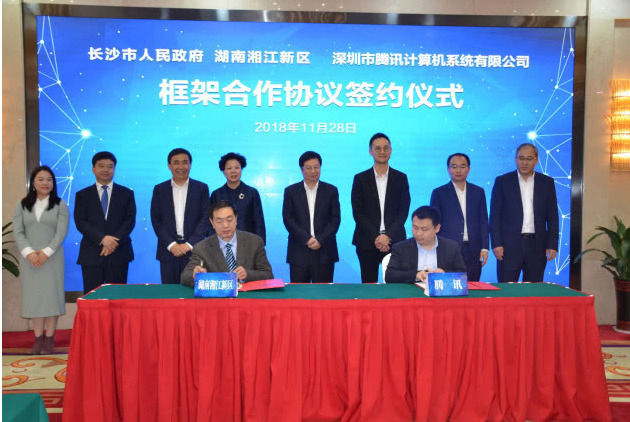 腾讯（长沙）智慧产业总部落户湖南湘江新区