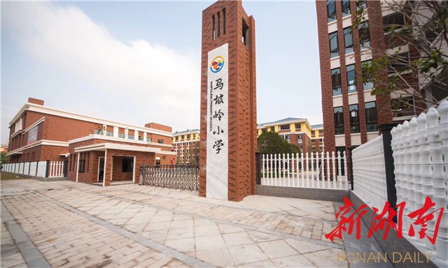 (芙蓉区马坡岭小学 芙蓉区委宣传部供图)