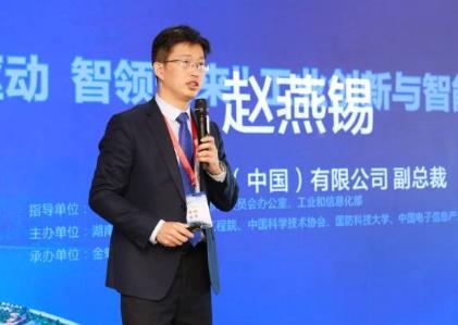 金蝶软件副总裁赵燕锡：连接，打造新一代产业互联网平台