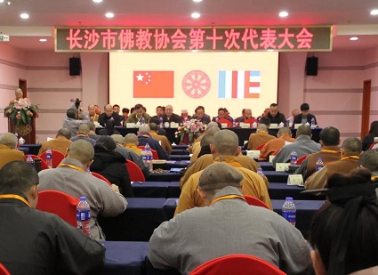 长沙市佛教协会第十次代表会议开幕