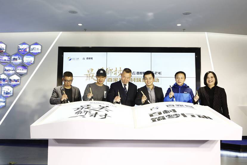 百度百家号“百村筑梦行动”正式启动，助力优质“三农”内容生态建设