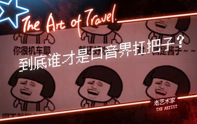 东北人讲普通话最可爱？弗兰人第一个不服！