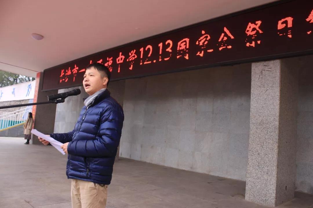 长沙市一中开福中学开展南京大屠杀死难者国家公祭日主题教育活动