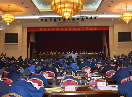 省道教协会召开第七次代表会议