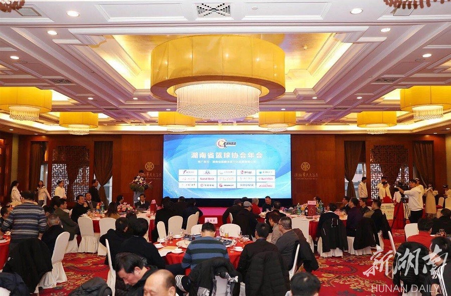 2018年湖南省篮球协会年会在长沙举行