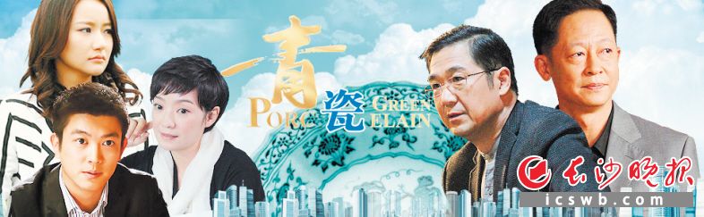 电视剧《青瓷》宣传海报.