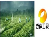 “玲珑茶”亮相湖南广播电视台