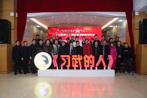 省武协发布会歌  唱响《习武的人》