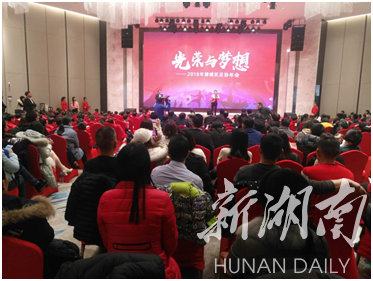 “光荣与梦想”2018年望城区足球协会年会举行